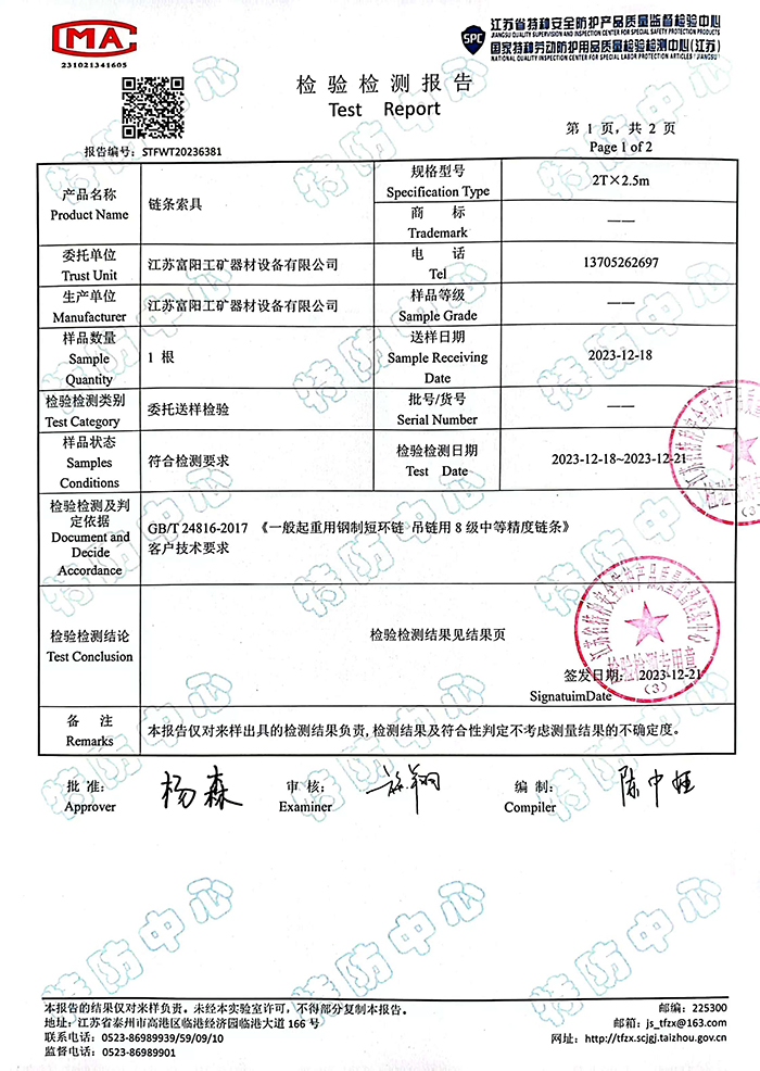 链条索具